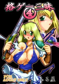 (SC24) [Furuya (Take)] Kakugee Sanmai 4 (Darkstalkers, SoulCalibur)