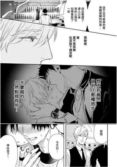 Love Qualia | 爱情感质 01-02