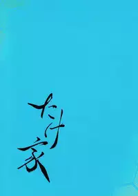 (C91) [Takeya (Taketora Suzume)] Ao Kuro Shireehan (Kantai Collection -KanColle-)