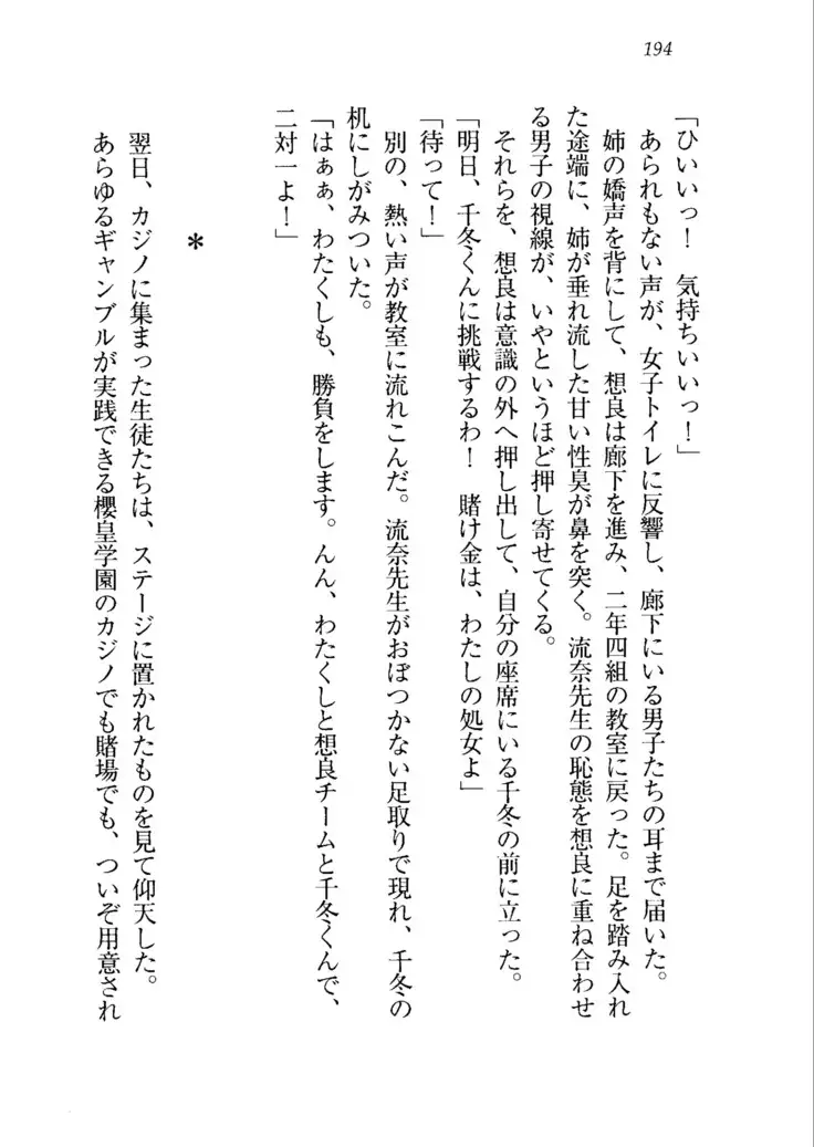 生徒会長を脱がそう！