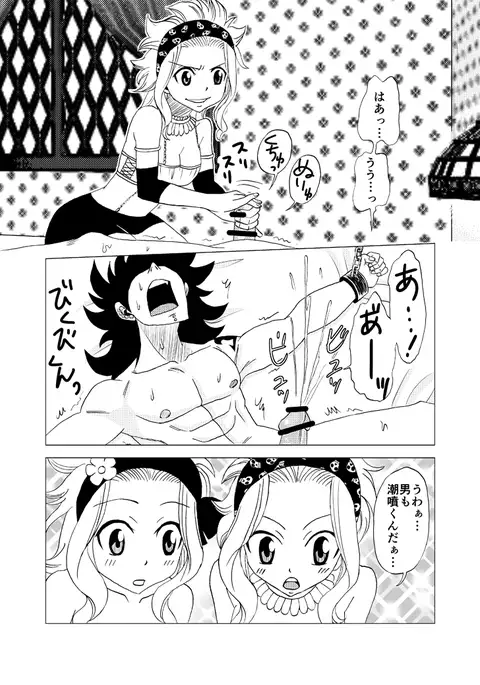 ガジルにお仕置き！