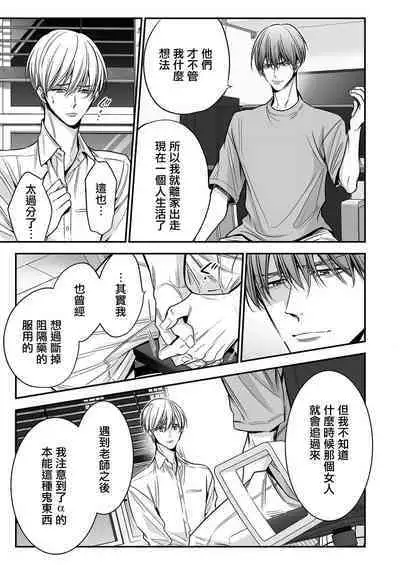 anta wa ore no omegadaro | 你是我的Omega吧 1-5