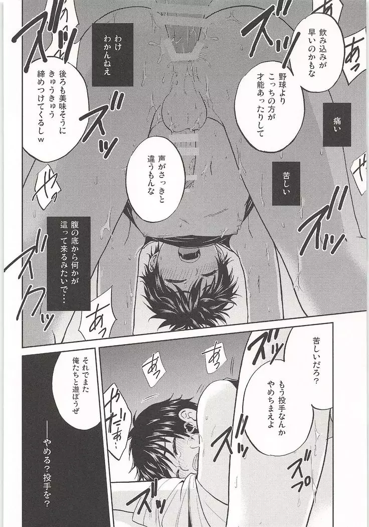 Mobu x Sawamura Anthology No Game