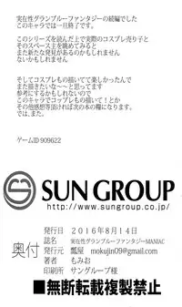 (C90) [Hisagoya (Momio)] Jitsuzaisei Granblue Fantasy MANIAC (Granblue Fantasy)