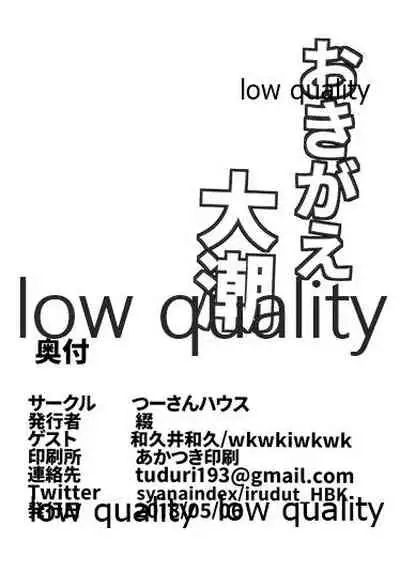 (Houraigekisen! Yo-i! 38Senme) [Tsusan House (Tuduri)] Okigae Ooshio (Kantai Collection -KanColle-)