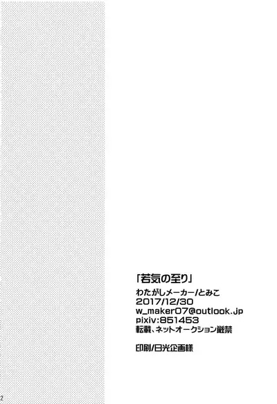 (C93) [Watagashi Maker (Tomiko)] Wakage no Itari | Verdant Youth (Hunter x Hunter) [English] {Chin²}