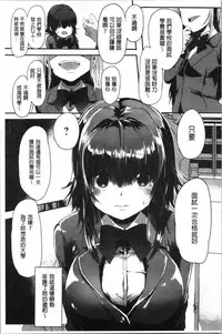 Kowasare Otome | 被搞壞的美少女