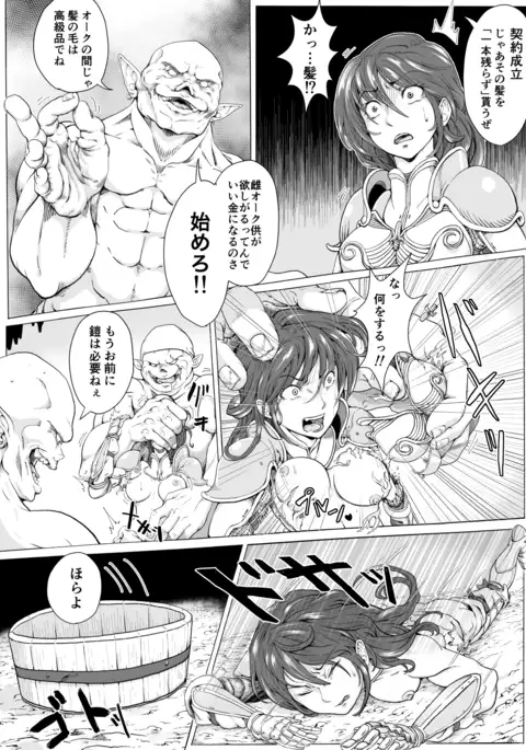 Violation and Hair-shaving of a Female Knight