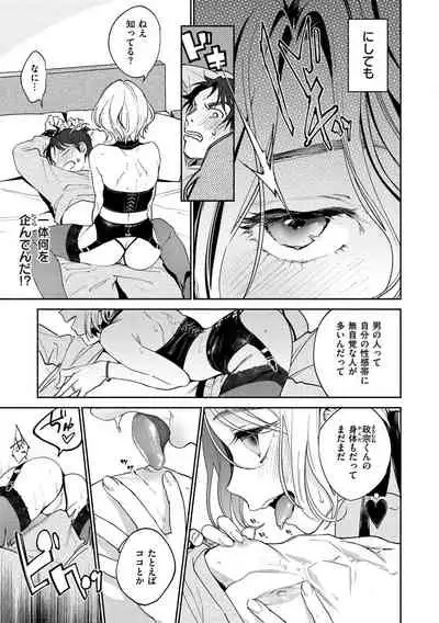 [Yoikono tt] DREAM ni Kogarete - Longing For a Dream [Digital]