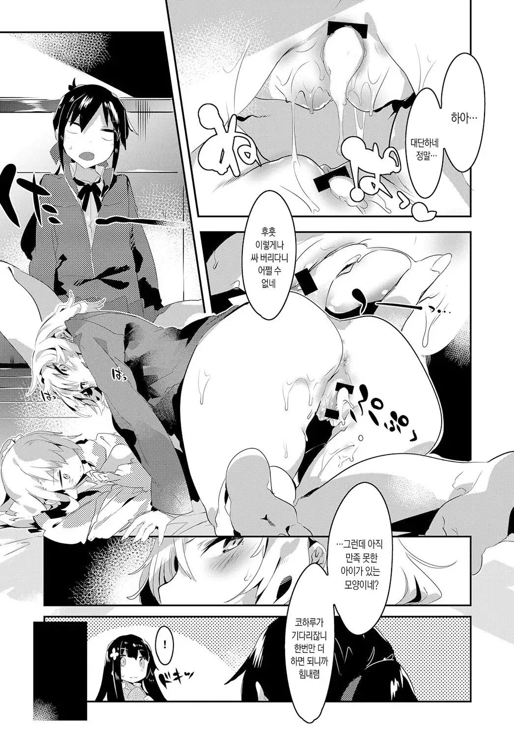 Wagamama Marriage 3 | 말괄량이 marraige 3