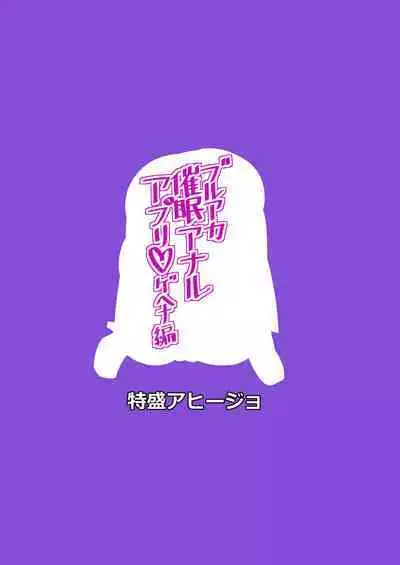 BluArch Saimin Anal Appli Gehenna Hen