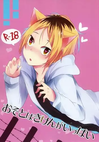 Osoto wa Kiken ga ippai