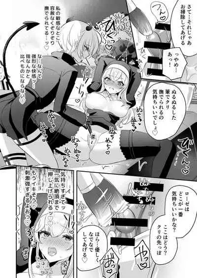 淫魔男子と監禁えっち ~催淫クリ責めで聖女快楽堕ち~