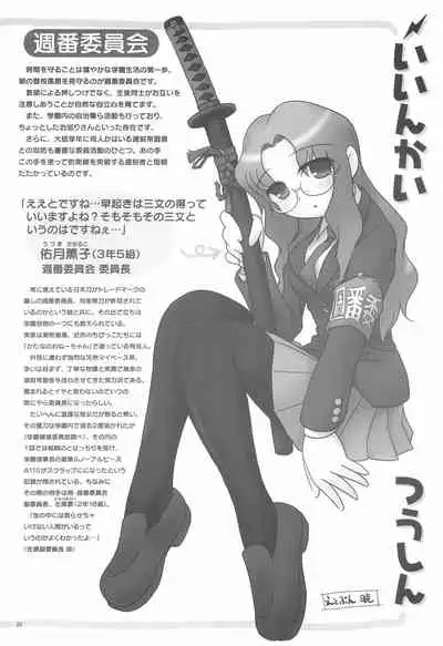 (C64) [Gutari-ya (Various)] Iin-chou -What a wonderful school life!-