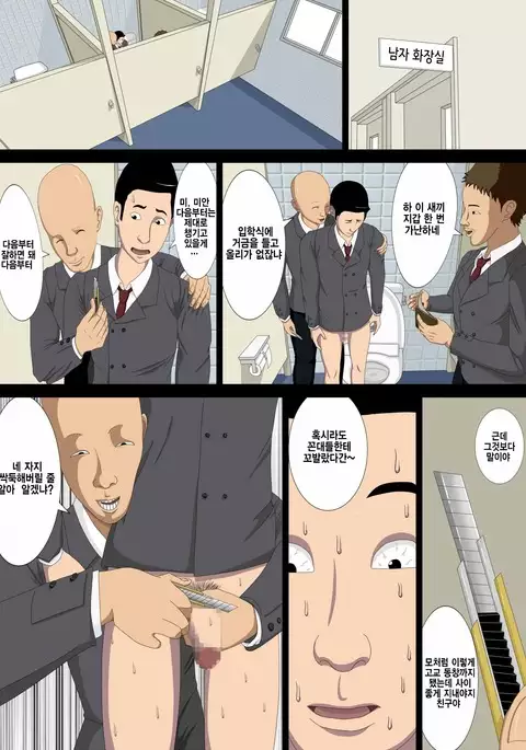 Akumu 1 ~Boku dake no Sensei~ Korean