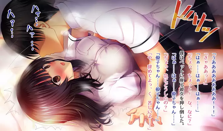 Shinyuu no Kanojo o Netoru Toki. ~Yuuko no Baai~