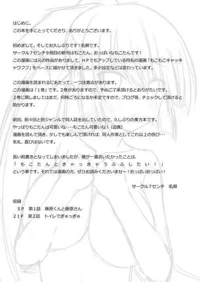 Mokomoko Kyakkya Ufufu 1