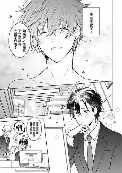 Mikoshiba-kun Goshimei Kudasai | 请指名我吧御子柴君 Ch. 1