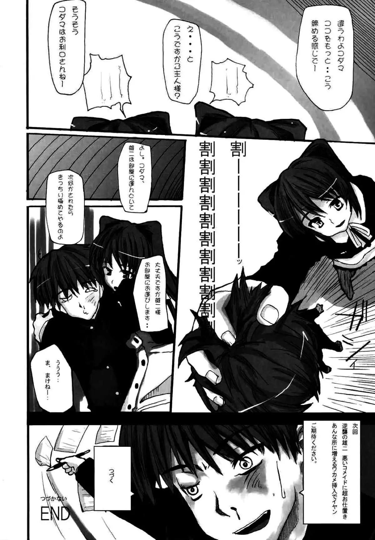 Yeah! Metcha Tamanee