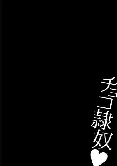 Choco Reido - Chocolate Slave