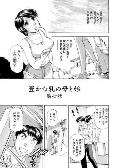 [Takebayashi Takeshi] Yutakana Chichi no Haha to Musume [Digital]