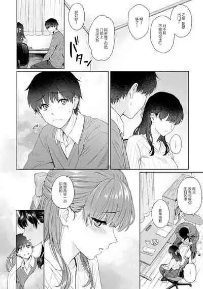 Sensei to Boku Ch. 11