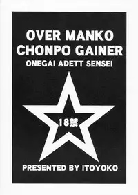 [SC16] [Toraya (Itoyoko)] Onegai Adette-sensei (Overman King Gainer)