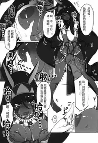 (C92) [Jikansa-Kougeki (Tooya Daisuke)] Nitocris ni Fukei na Koto o Shitai (Fate/Grand Order) [Chinese] [胸垫汉化组]