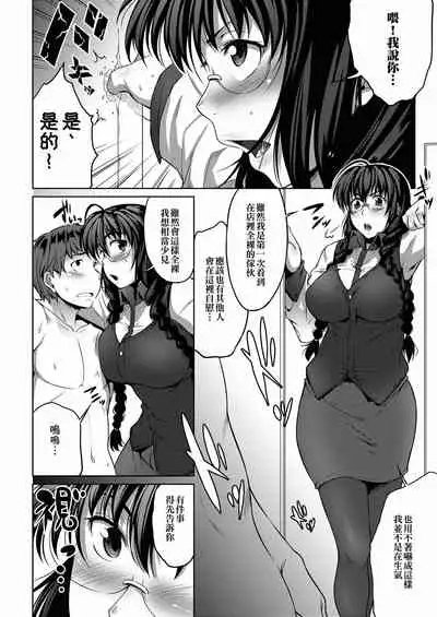 [Barlun] Megane no Shohousen [Chinese] [Digital]