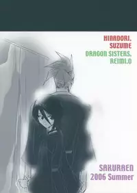 (C70) [SAKURAEN (Suzume, Okada Reimi)] Himegimi to Inu (Bleach)