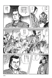 [Koike Kazuo, Kojima Goseki] Hanzou no Mon Vol.11