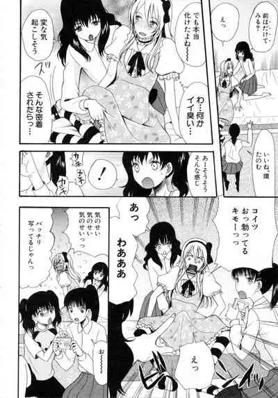 Boku ha Kanojo-tachi no Midara na Omocha