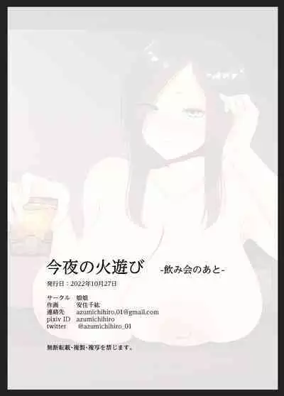 Konya no Hiasobi Nomikai no Ato