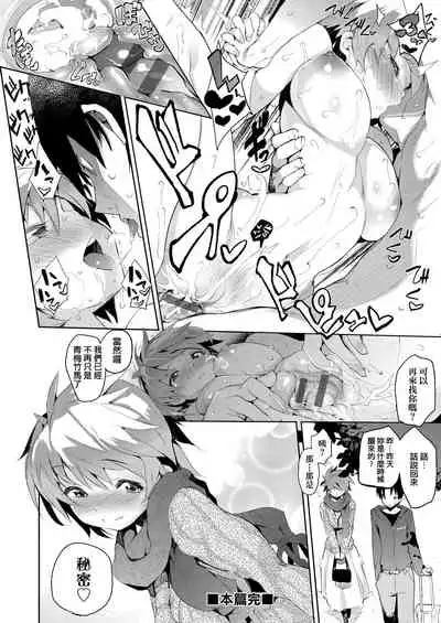 [Hyocorou] Otomebore [Chinese] [未來數位中文版] [Digital]