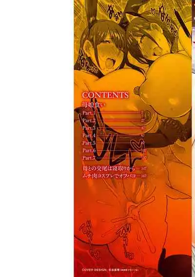 [Akikusa Peperon] Hahakogui [Chinese] [慵貓個人重嵌] [Digital]