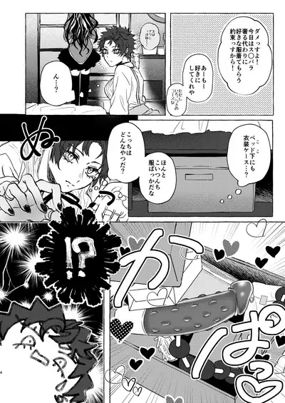 Himitsu no omocha Hako - Secret toy box