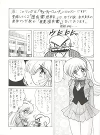 (CR21) [Kantou Usagi Gumi (Kamitou Masaki)] Choo (Cutey Honey)