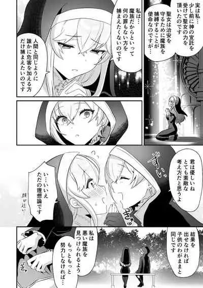 淫魔男子と監禁えっち ~催淫クリ責めで聖女快楽堕ち~