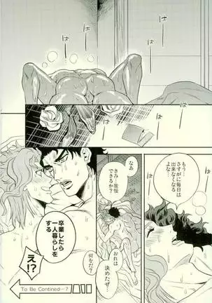 Shinyuu to no Sex ga Tomaranai