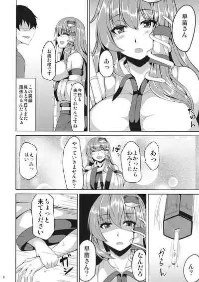 Sanae-san to Himitsu na Omikuji