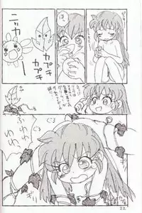 (CR23) [Sankesshuu (Sanzui)] Hadame! (Fushigi Mahou Fun Fun Pharmacy)