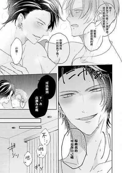 Afurete Koborete, Gaman Dekinai | 满溢、流出、无法忍受 5 + 番外