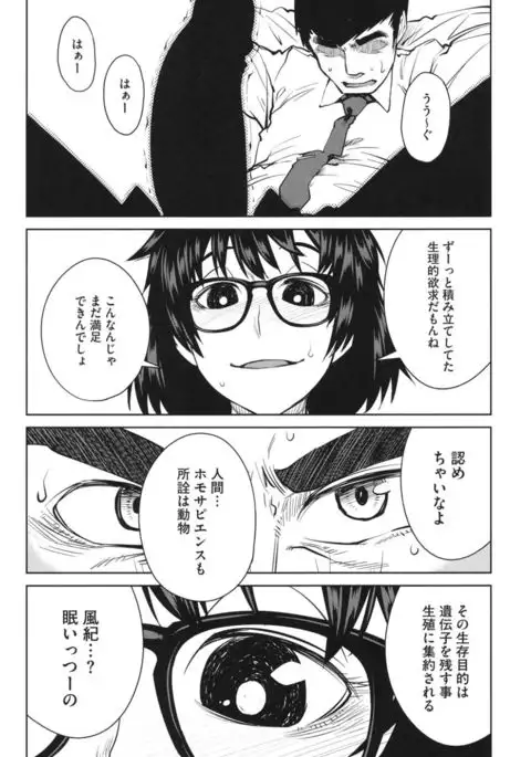 Core Colle Hetare Danshi o Chijoru!