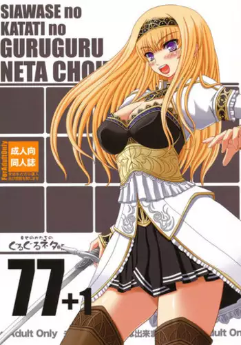 (C80) [Shiawase Kyouwakoku (Shiawase no Katachi)] Shiawase no Katachi no Guruguru Netachou 77+1 [English] [P²-Translations]