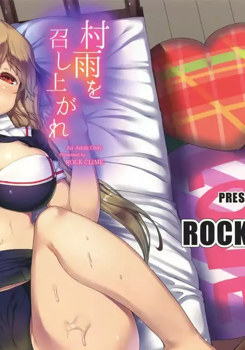 Murasame o Meshiagare