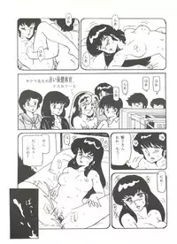(C31) [URA. (Neko X)] Shijou Saiaku no Lum 4 (Urusei Yatsura)