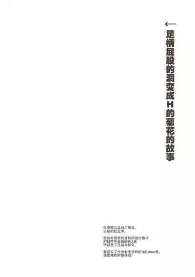 Ashigara-san to Anal de Ecchi Suru Hon