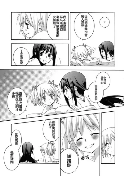 Daisuki dayo! 2 | 我喜歡你! 2