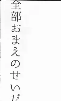 (HaruCC23) [Daylight (Ren Mizuha)] Zenbu Omae no Sei da (Kill la Kill)