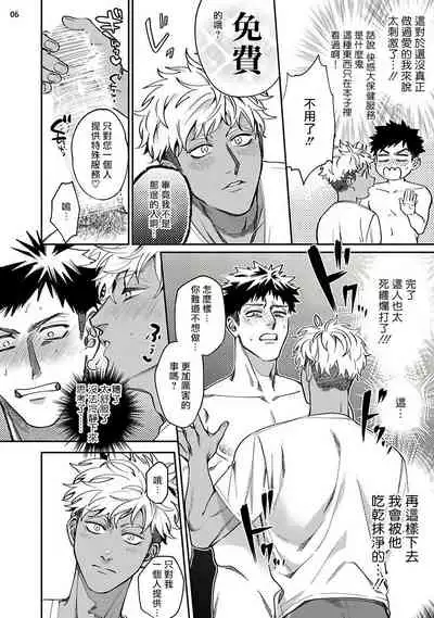 Yukemuri Kairaku Refresh Zenpen | 蒸汽快感大保健 前篇